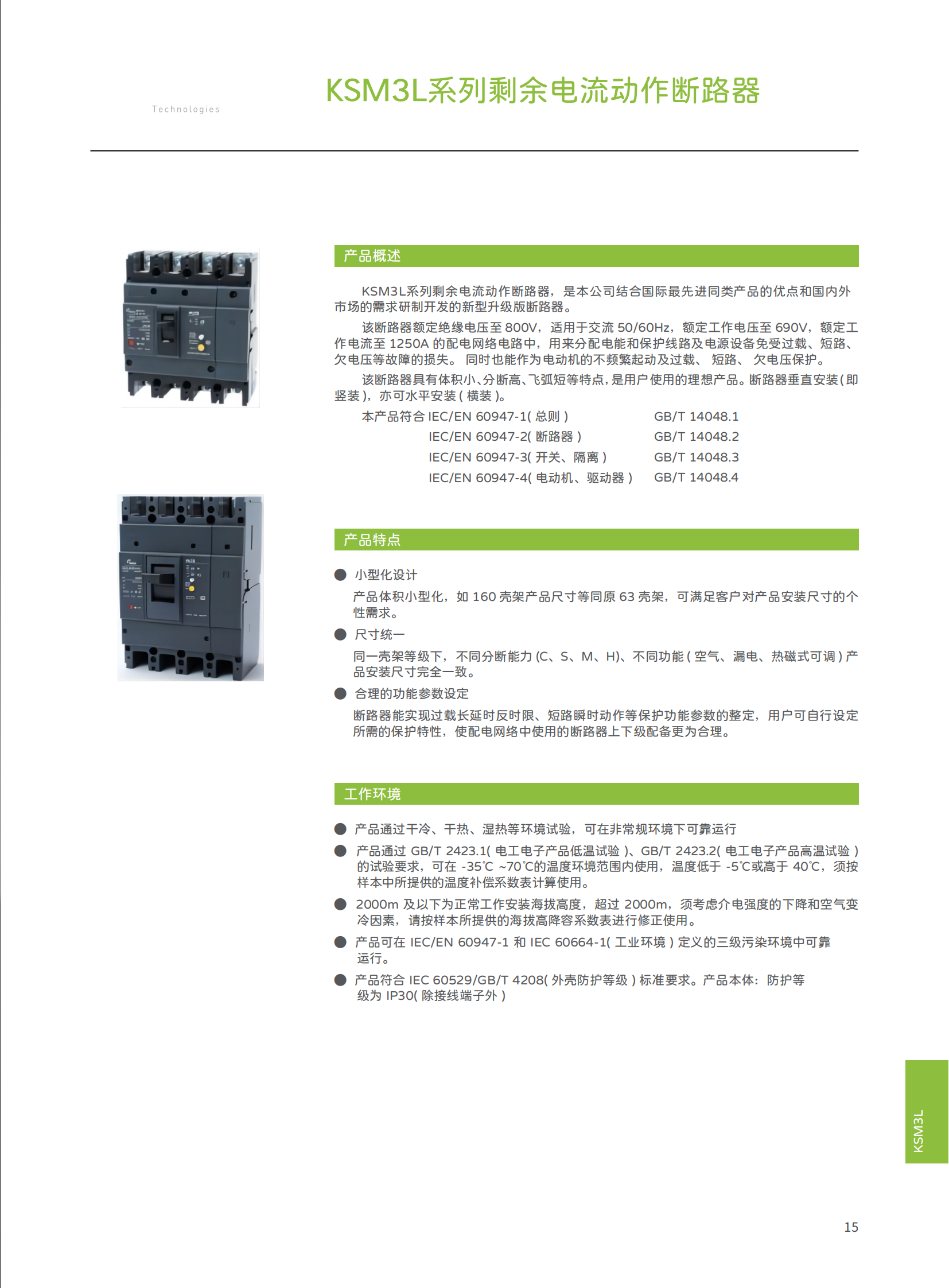 KSM3系列塑壳综合样本-新款_17.png